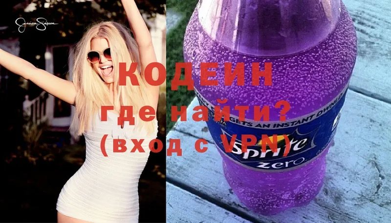 наркотики  Ардон  Кодеин Purple Drank 